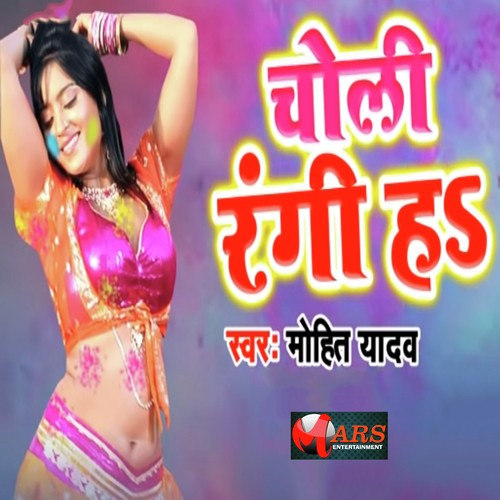 Choli Rangi Ha - Mohit Yadav
