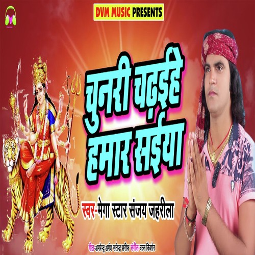 Chunri Chadaihe Hamar Saiyaan - Megha Star Sanjay Zahrila