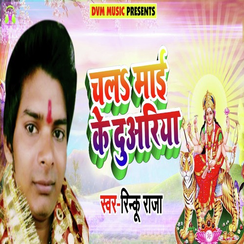 Chala Maai Ke Duariya - Rinku Raja