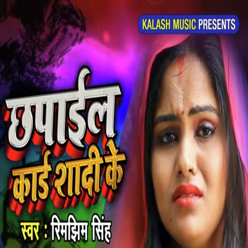 Tu Aaja A Raja Abhi Mangiya Ba Khali Ho - Rimjhim Singh