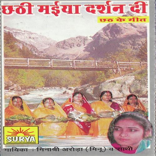 Chhathi Maiya Ke Pujab - Minu Arora