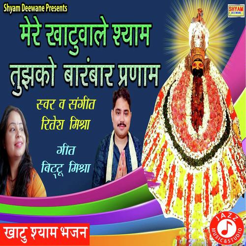 Mere Khatuwale Shyam Tujhko - Ritesh Mishra