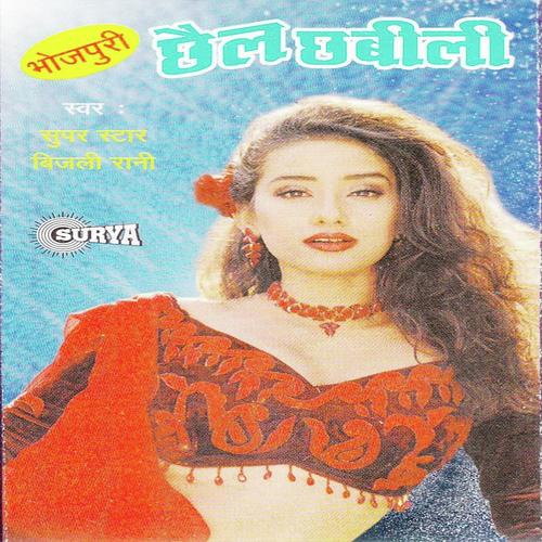 Bhag Gail Chhaura - Bijili Rani