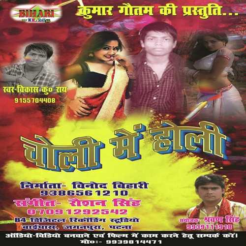 Range Nahi Dehab Duno Re Jobnma - Amrita Dixit, Vikash Kumar Ray, Vikash Kumar Ray
