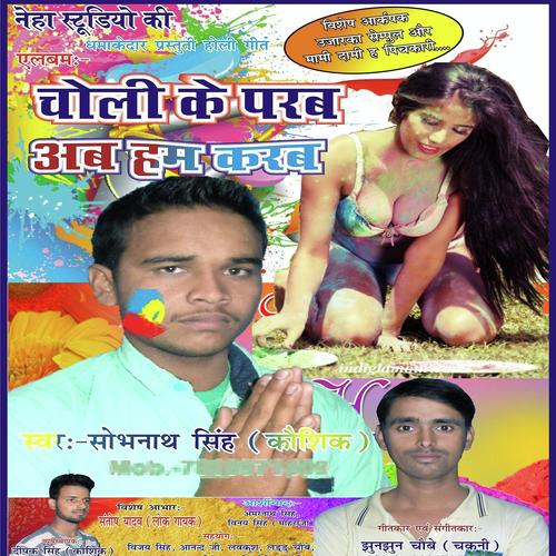 Tani Dal Lebe Da - Sobhnath Singh