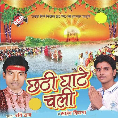 Jora Nariyal - Saheb Deewana, Ravi Raj