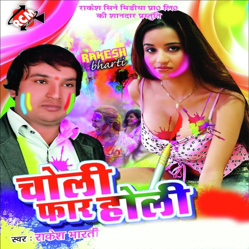 Holi Me Maza Marleb Bate Re - Rakesh Bharti