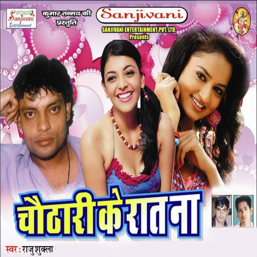 A Raju Hamar - Raju Shukla