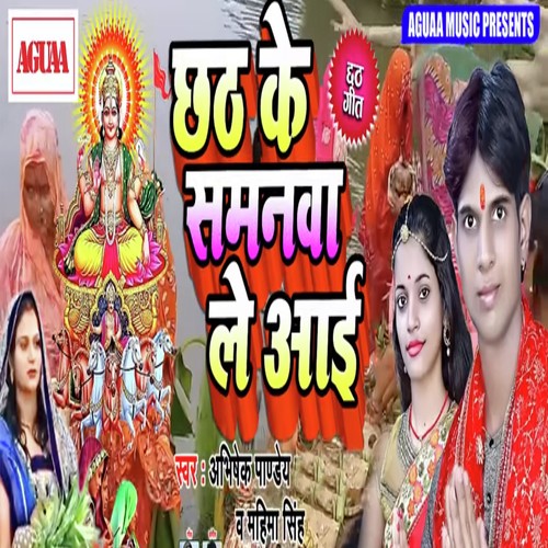 Chhath Ke Samanva Le Aai - Abhishek Pandey