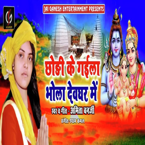 Chhodi Ke Gayila Bhola Devghar Me - Amita Banerji