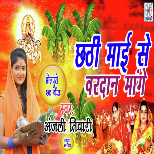 Chathi Mai Se Vardan Mange - Anjli Tiwari