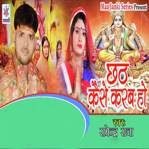 Chhath Kaise Karab Ho - Ramendra Raja