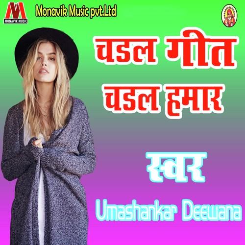 Chadhal Geet Chadhal Hamar - Umashankar Yadav