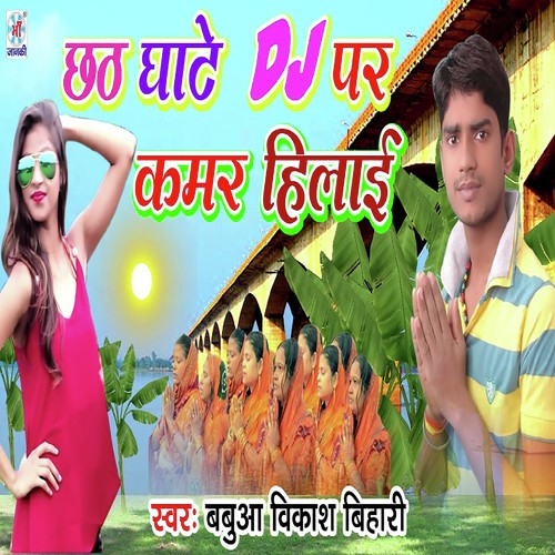 Chhath Ghate DJ Par Kamar Hilai - Babua Vikas Bihari