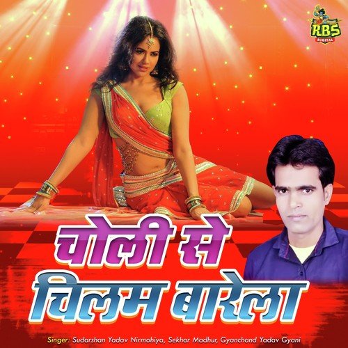Devra Tove Ye Saiya - Sudarshan Yadav Nirmohiya, Sekhar Madhur, Gyanchand Yadav Gyani