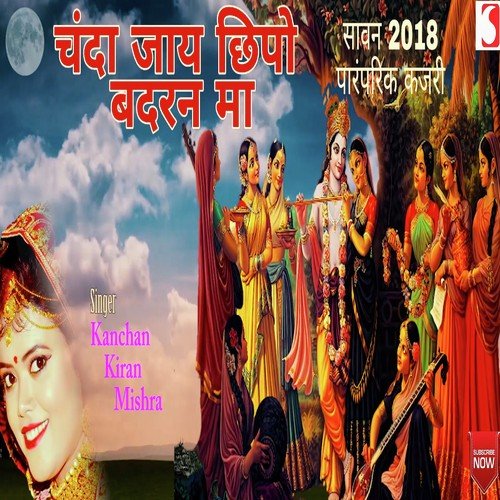 Chanda Jaye Chipo Badran Maa - Kanchan Kiran Mishra