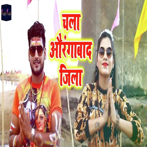 Chala Aurangabad Zila Re - Saurabh Samrat, Anatara Singh, Priyanka