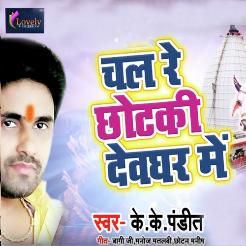 Chal Re Chotki Devghar Me - K K Pandit
