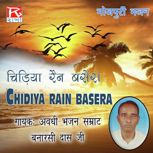 Chidiya Rain - Banarsi Das