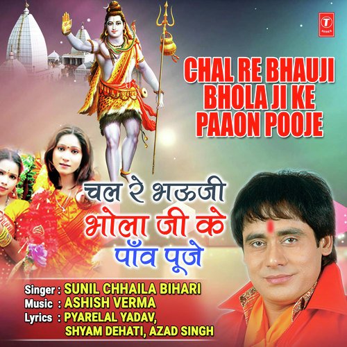 Chal Re Bhauji Bhola Ji Ke Paaon Pooje - Sunil Chhaila Bihari