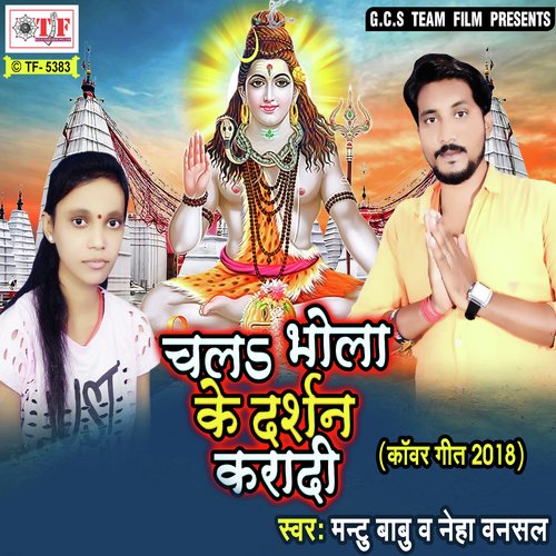 Chala Bhola Ke Darshan - Mantu Babu, Neha Vansal