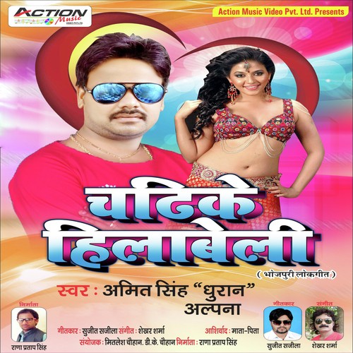 Chadhike Hilabeli - Amit Singh Dhuran, Alpana