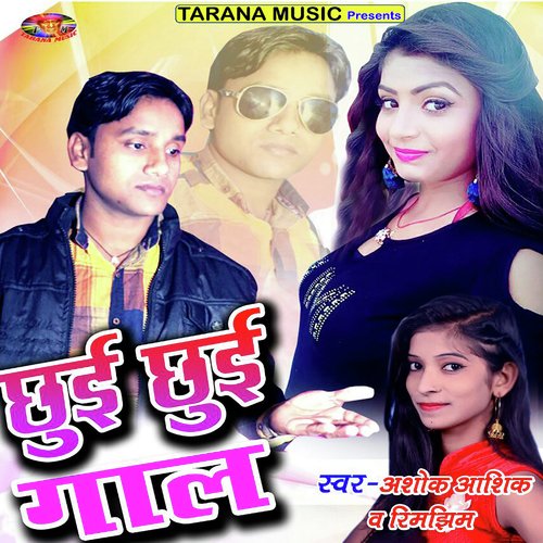 Tani Dance Kaila - Ashok Aashiq, Rimjhim