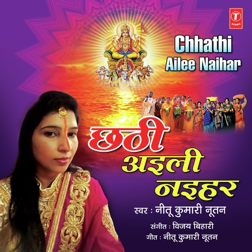 Senur Shobhela Lalelal - Neetu Kumari Nutan