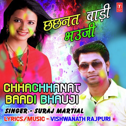 Chhachhanat Baadi Bhauji - Vishwanath Rajpuri