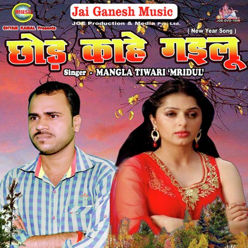Chhod Kahe Gailu - Mangla Tiwari