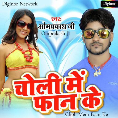 Jahiya Se Dekhni Ae Gouriya - Omprakash Ji
