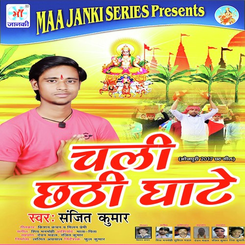 Kaise Karab Chhath Piya Bin Tohra - Sanjeet Kumar