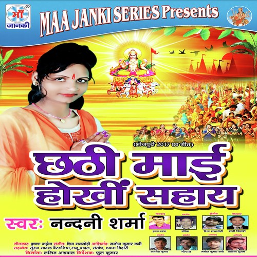 Chhathi Mai Ke Ghatiya Chamk - Nandni Sharma