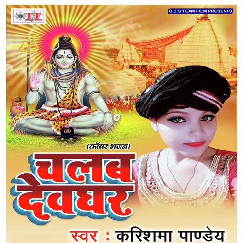Kare Choy Choy - Karishma Pandey