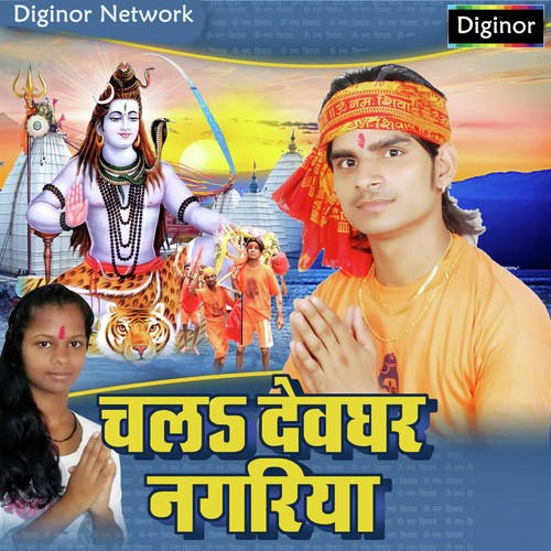 Chala Chali Devghar Nagariya - Rajesh Shukala, Nandni Verma
