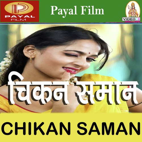 Hamar Chhed Bate Chhota - Prushottam BMP, Pinki Tiwari