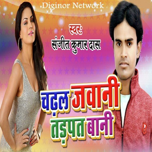 Gal Pe Gagariya - Sanjit Kumar Das