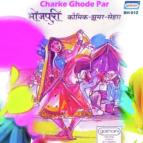 De Chhappan Churi - 