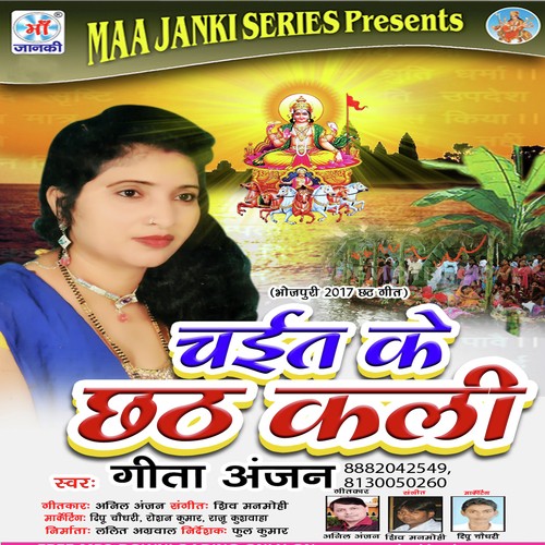 Duare Pe Pokhari - Geeta Anjan