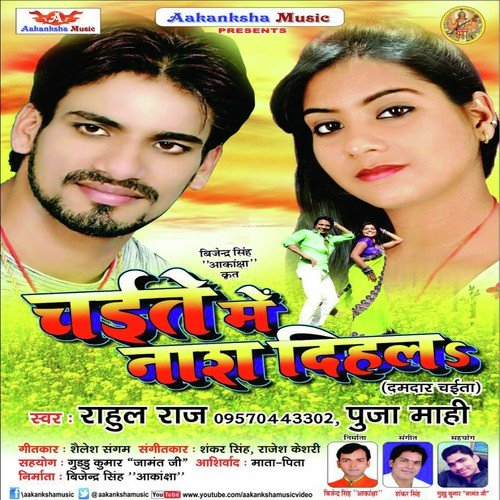 Chait Me Joban Rove - Rahul Raj, Puja Mahi