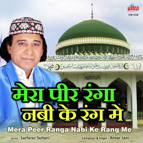 Mera Peer Ranga Nabi Ke Rang Mein - Anwar Jani