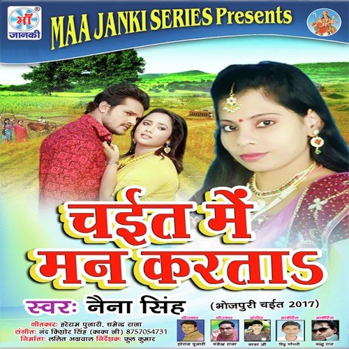 Chayit Mahinawake Kate Na Dinawa - Naina Singh