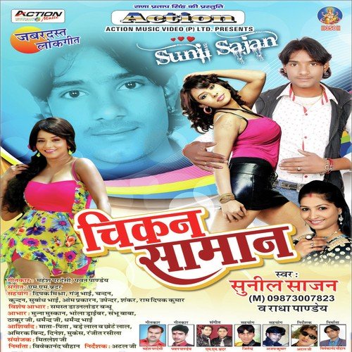 Dhar La Tu Gadi Bhore Bhore - Sunil Saajan