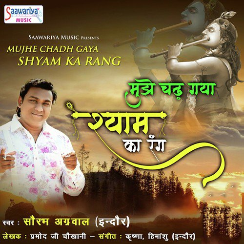 Chadh Gaya Shyam Ka Rang - Sourabh Agrawal