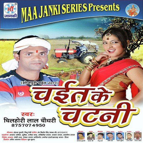 Katale Ba Dewra Dunu Gal - Chilhori Lal Chaudhary