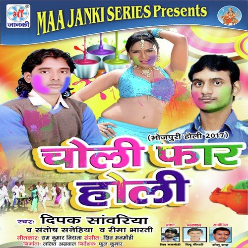 Choli Me Rangam - Deepak Sawariya, Santosh Sanehiya, Reema Bharti