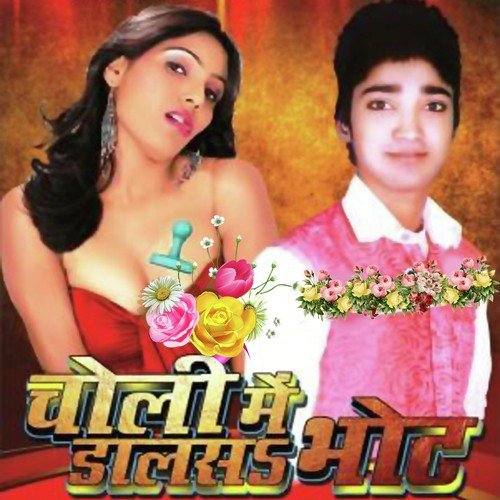 Hamar Topal Saman Ughad Deta - Sona Lal Surela, Sona Lal Surela
