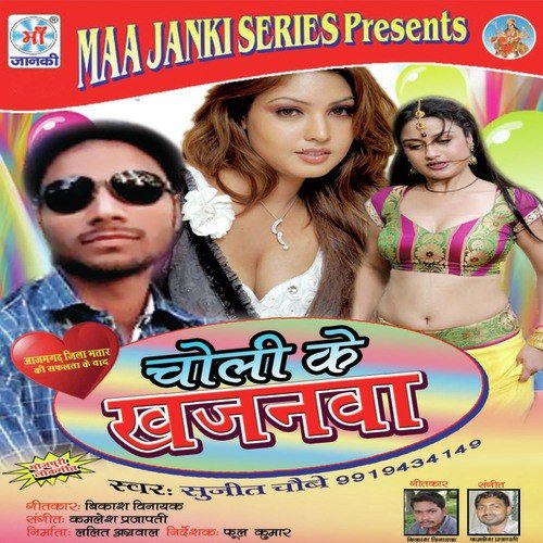 Ghare Aaja Dhake Rajdhani - Sujeet Choubey