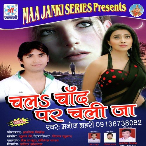 Ail Badu Nache - Manoj Lehri