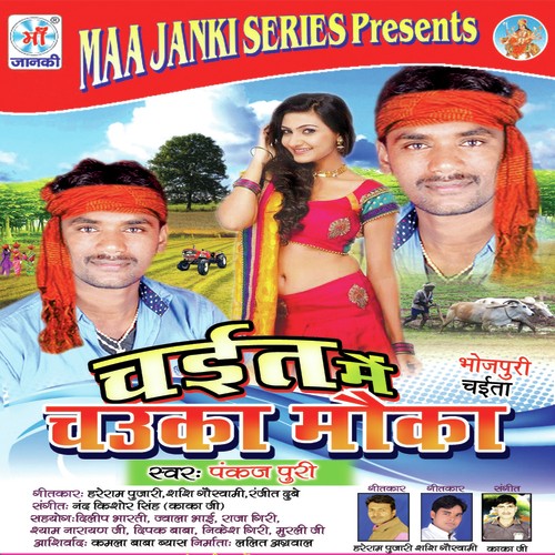 Kate Nahi Chait Ke Mahinava - Pankaj Puri